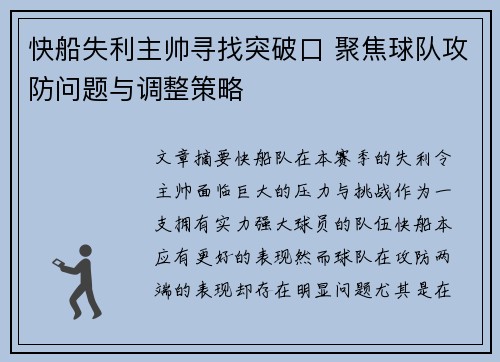 快船失利主帅寻找突破口 聚焦球队攻防问题与调整策略