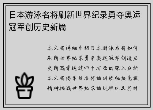 日本游泳名将刷新世界纪录勇夺奥运冠军创历史新篇