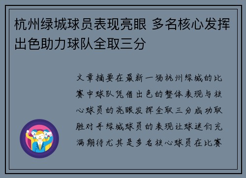 杭州绿城球员表现亮眼 多名核心发挥出色助力球队全取三分