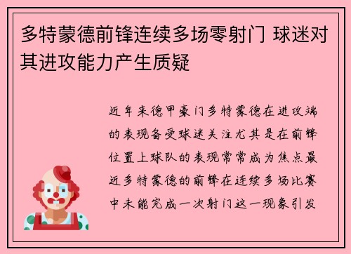 多特蒙德前锋连续多场零射门 球迷对其进攻能力产生质疑