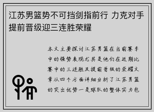 江苏男篮势不可挡剑指前行 力克对手提前晋级迎三连胜荣耀