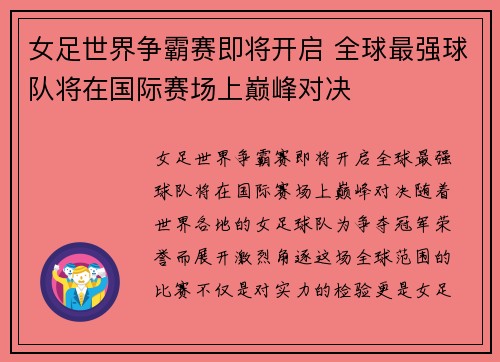 女足世界争霸赛即将开启 全球最强球队将在国际赛场上巅峰对决