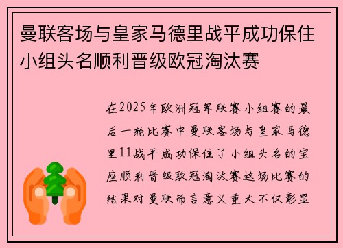 曼联客场与皇家马德里战平成功保住小组头名顺利晋级欧冠淘汰赛