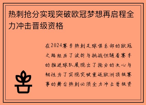 热刺抢分实现突破欧冠梦想再启程全力冲击晋级资格