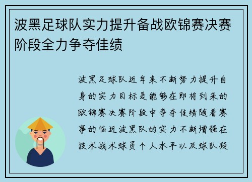 波黑足球队实力提升备战欧锦赛决赛阶段全力争夺佳绩