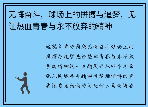 无悔奋斗，球场上的拼搏与追梦，见证热血青春与永不放弃的精神