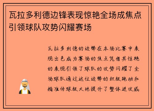 瓦拉多利德边锋表现惊艳全场成焦点引领球队攻势闪耀赛场