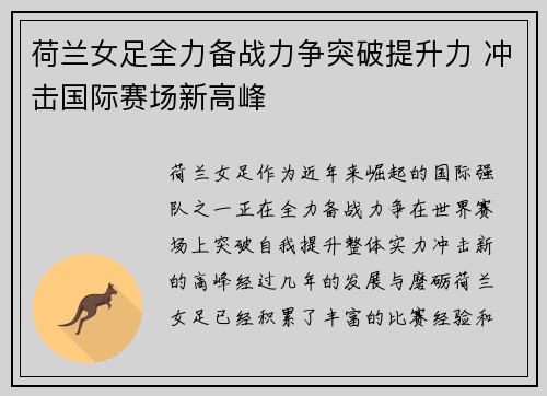 荷兰女足全力备战力争突破提升力 冲击国际赛场新高峰