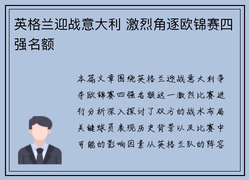 英格兰迎战意大利 激烈角逐欧锦赛四强名额