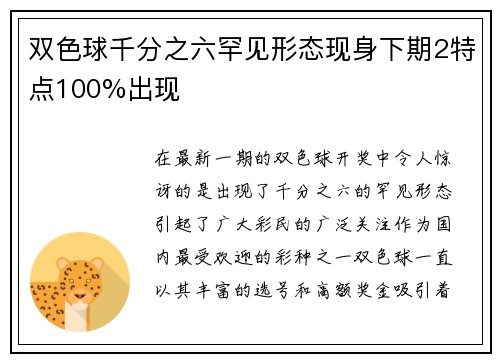 双色球千分之六罕见形态现身下期2特点100%出现