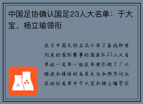 中国足协确认国足23人大名单：于大宝、杨立瑜领衔