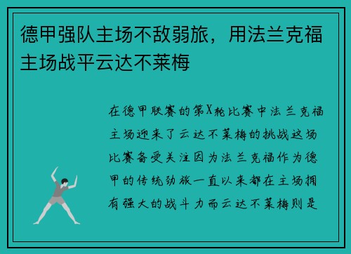 德甲强队主场不敌弱旅，用法兰克福主场战平云达不莱梅