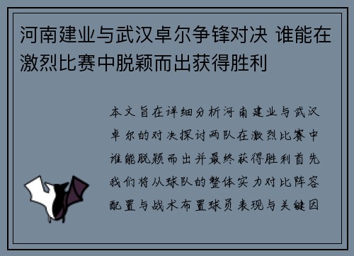 河南建业与武汉卓尔争锋对决 谁能在激烈比赛中脱颖而出获得胜利