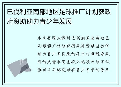 巴伐利亚南部地区足球推广计划获政府资助助力青少年发展