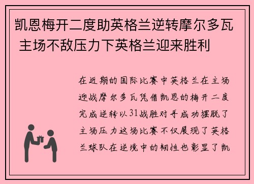 凯恩梅开二度助英格兰逆转摩尔多瓦 主场不敌压力下英格兰迎来胜利