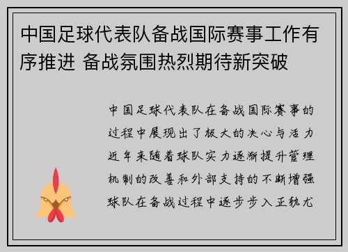 中国足球代表队备战国际赛事工作有序推进 备战氛围热烈期待新突破