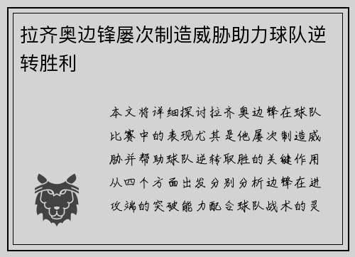 拉齐奥边锋屡次制造威胁助力球队逆转胜利