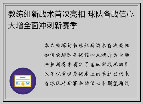 教练组新战术首次亮相 球队备战信心大增全面冲刺新赛季