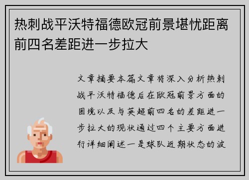 热刺战平沃特福德欧冠前景堪忧距离前四名差距进一步拉大