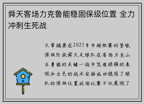 舜天客场力克鲁能稳固保级位置 全力冲刺生死战