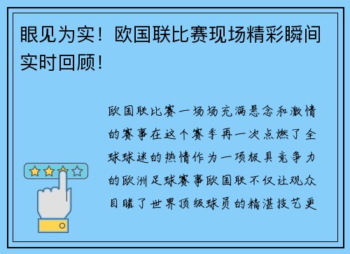 眼见为实！欧国联比赛现场精彩瞬间实时回顾！