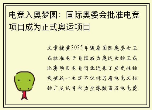 电竞入奥梦圆：国际奥委会批准电竞项目成为正式奥运项目