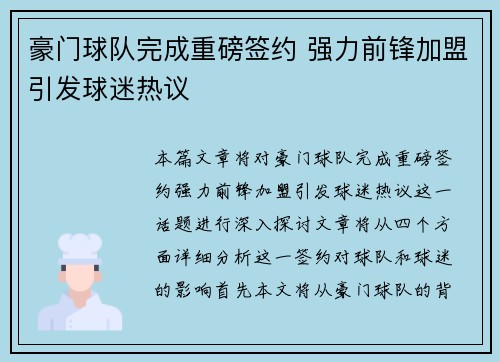 豪门球队完成重磅签约 强力前锋加盟引发球迷热议